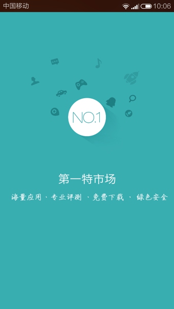 第一特市場(chǎng)(原第一特助) v1.6.2 安卓版_手機(jī)應(yīng)用商店 0