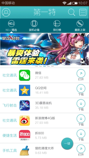 第一特市場(chǎng)(原第一特助) v1.6.2 安卓版_手機(jī)應(yīng)用商店 1