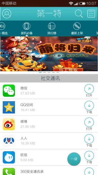 第一特市場(chǎng)(原第一特助) v1.6.2 安卓版_手機(jī)應(yīng)用商店 2