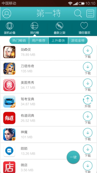第一特市場(chǎng)(原第一特助) v1.6.2 安卓版_手機(jī)應(yīng)用商店 3