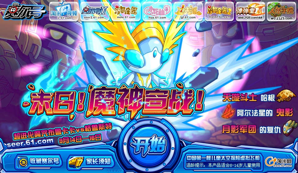 4399賽爾號 桌面版 1