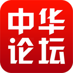 中華論壇
