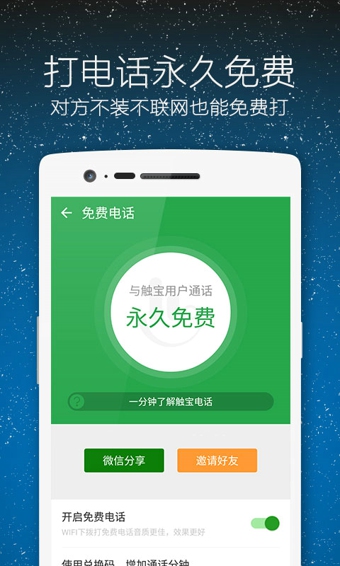 觸寶電話最新版本 v6.8.5.4 官方安卓版 0