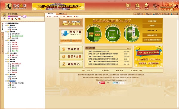 我愛花牌游戲中心 v8.0.2.25 官方完整版 0