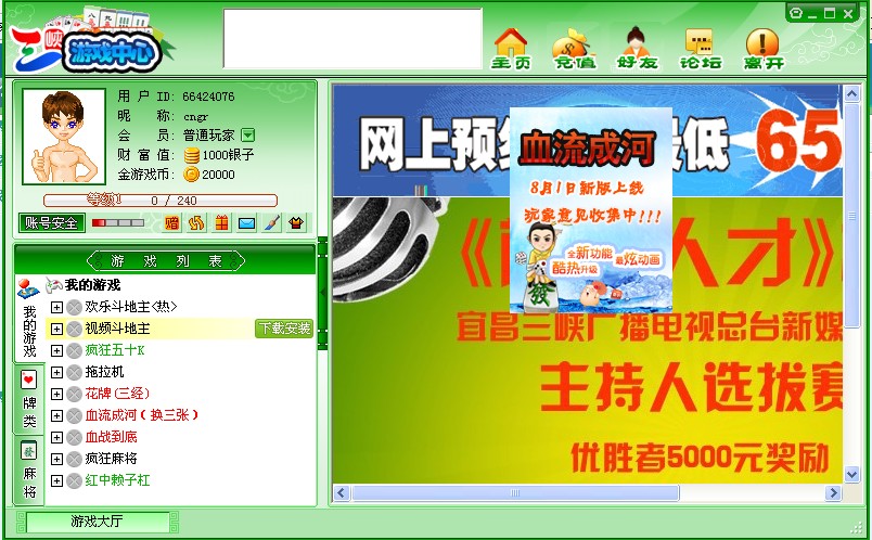三峽游戲中心大廳 v14.11.1.0 官方版 0