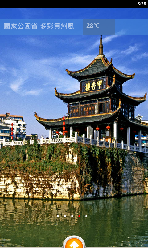 醉美贵州(旅游必备软件) v2.2.42.1.1.7 安卓版0