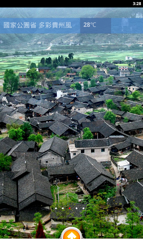 醉美贵州(旅游必备软件) v2.2.42.1.1.7 安卓版1