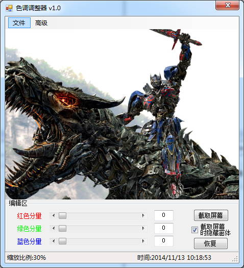 色調(diào)調(diào)整器(圖片色調(diào)處理軟件) v1.0 綠色版 0