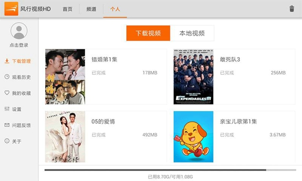 風(fēng)行視頻hd版 v2.1.0.1 安卓pad版 0