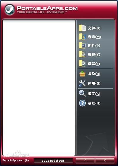 PortableApps(便攜式應(yīng)用程序管理工具) v11.2 官方最新版 1
