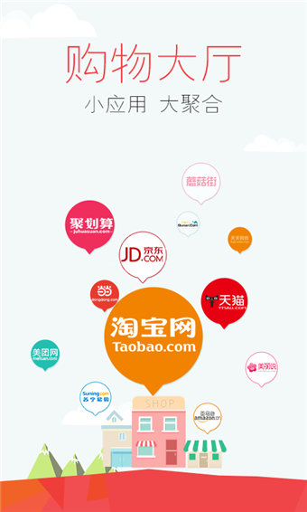 購物大廳(Shopping Mall)app v3.1.2 安卓最新版 0