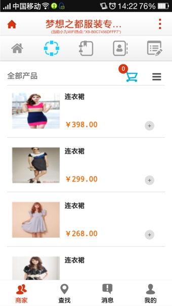 小九wifi客戶端 v7.0.5 安卓版 3