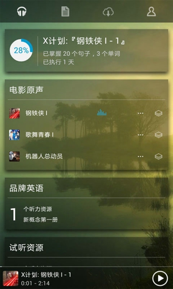 聽力寶典英語app v1.0.0 安卓版 1