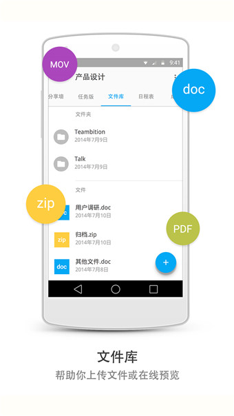 teambition app(團隊協(xié)作工具) v11.42.0 安卓版 2