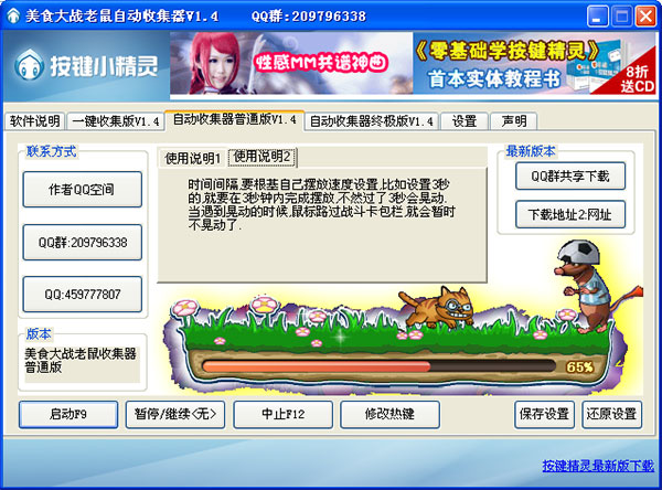 美食大戰(zhàn)老鼠萬(wàn)能修改器 v1.4 最新版_多功能輔助工具 0