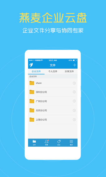 燕麥企業(yè)云盤 v3.5.2 安卓版 0