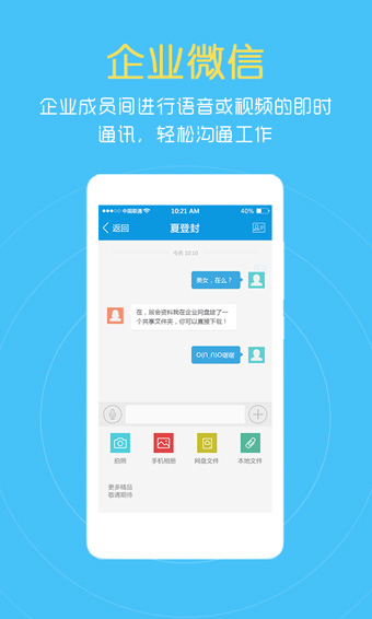 燕麥企業(yè)云盤 v3.5.2 安卓版 4