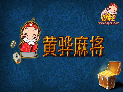 黃驊打牌吧游戲大廳 v2.6.2 安卓版 0