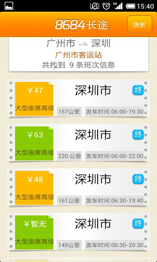 8684長途 v1.2.3 安卓版_手機公交查詢軟件 2