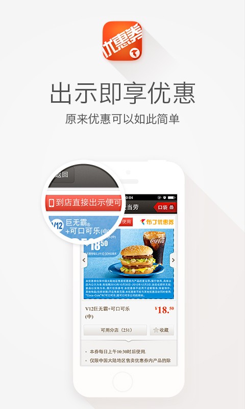布丁優(yōu)惠券(省錢神器) v4.4.1 安卓版_麥當勞一鍵WiFi 0