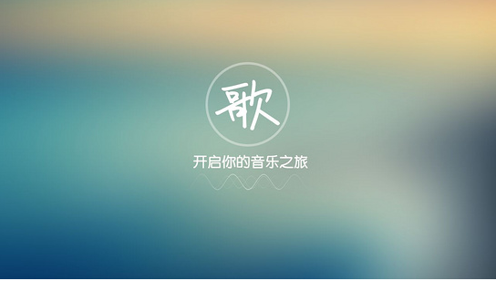 天籟k歌電視版 v4.5.1 安卓最新版 1