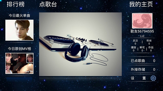 天籟k歌電視版 v4.5.1 安卓最新版 3