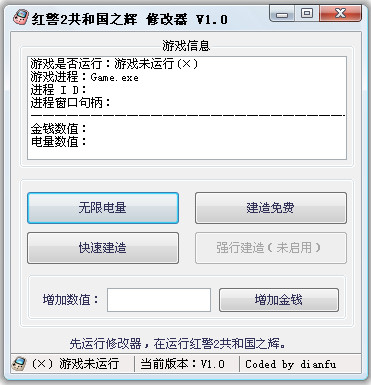 紅警2共和國(guó)之輝四項(xiàng)修改器 v1.0 綠色版 0
