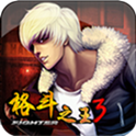 格斗之王3內(nèi)購修改版