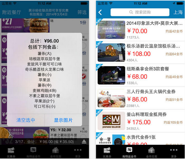 麥當(dāng)勞優(yōu)惠券iPhone版 v4.5 官方版_可以直接使用、不需要打印 0