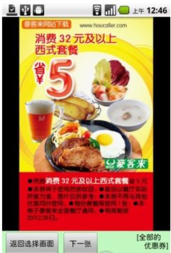 豪客來優(yōu)惠券(Haokelai Coupon China) v1.4 安卓版 0