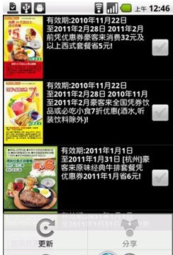 豪客來手機(jī)優(yōu)惠券