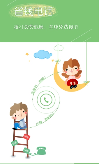 微話 v5.2.5 安卓版_微話打電話不要錢 1