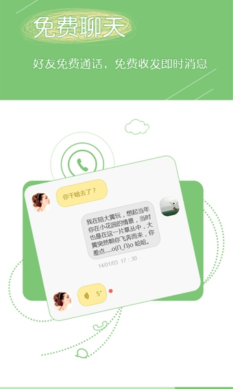 微話 微話手機app下載