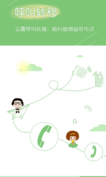 微話 v5.2.5 安卓版_微話打電話不要錢 3