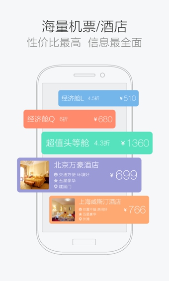航班管家pc版下載