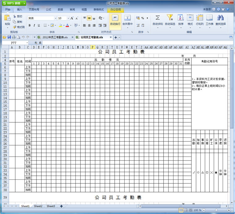 2019考勤表模板 Word版&Excel版 1