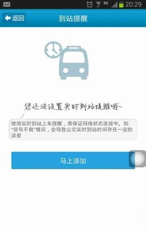 南通掌上公交客戶端 v1.1 安卓版 2