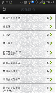 佛山順德實(shí)時(shí)公交 v13.0 安卓版 1