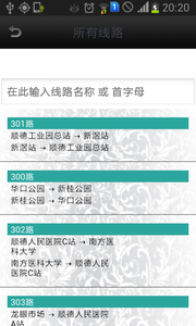 佛山順德實(shí)時(shí)公交 v13.0 安卓版 2