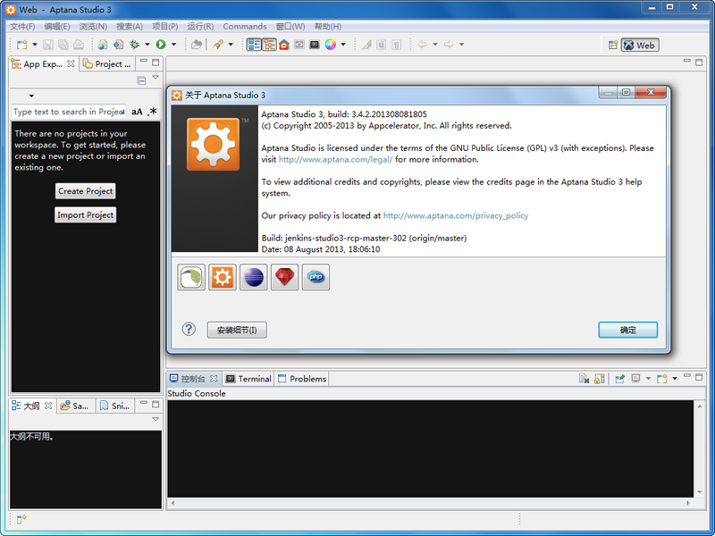 Aptana Studio(Web開發(fā)環(huán)境) v3.4.2 最新簡體中文版 0
