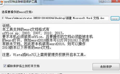 Word文檔去除鎖定保護(hù)軟件 v1.0 綠色版 0