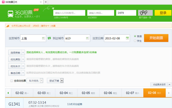 360搶票三代瀏覽器 v7.1.1.310 官方安裝版 0