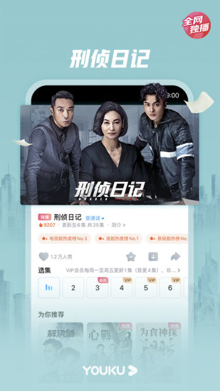 優(yōu)酷舊版本2016 v6.0 安卓老版本 2