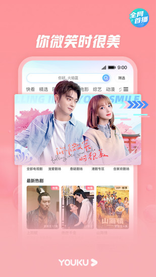 優(yōu)酷舊版本2016 v6.0 安卓老版本 1