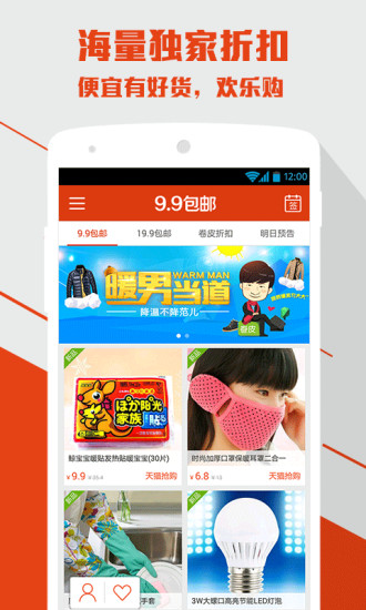 卷皮九塊九包郵app v5.3.4 安卓版 3