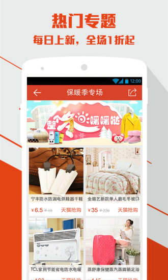 卷皮九塊九包郵app v5.3.4 安卓版 0