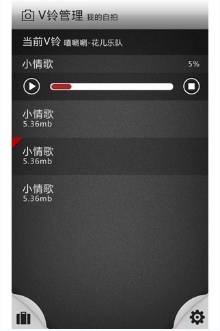 V鈴手機(jī)來(lái)電秀(鈴聲設(shè)置軟件) v3.92 安卓版 0