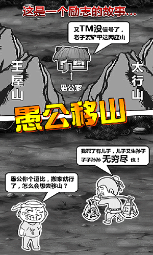 愚公移山h5在線玩 v1.2 安卓版 2