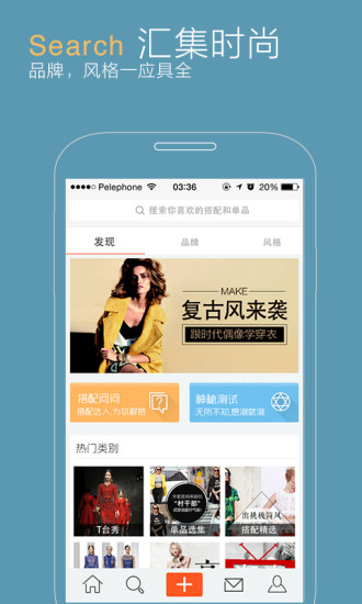 美格时尚(爱美搭配) v4.1.1 安卓版0