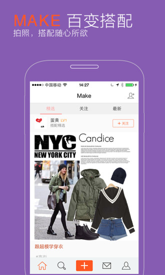 美格时尚(爱美搭配) v4.1.1 安卓版4